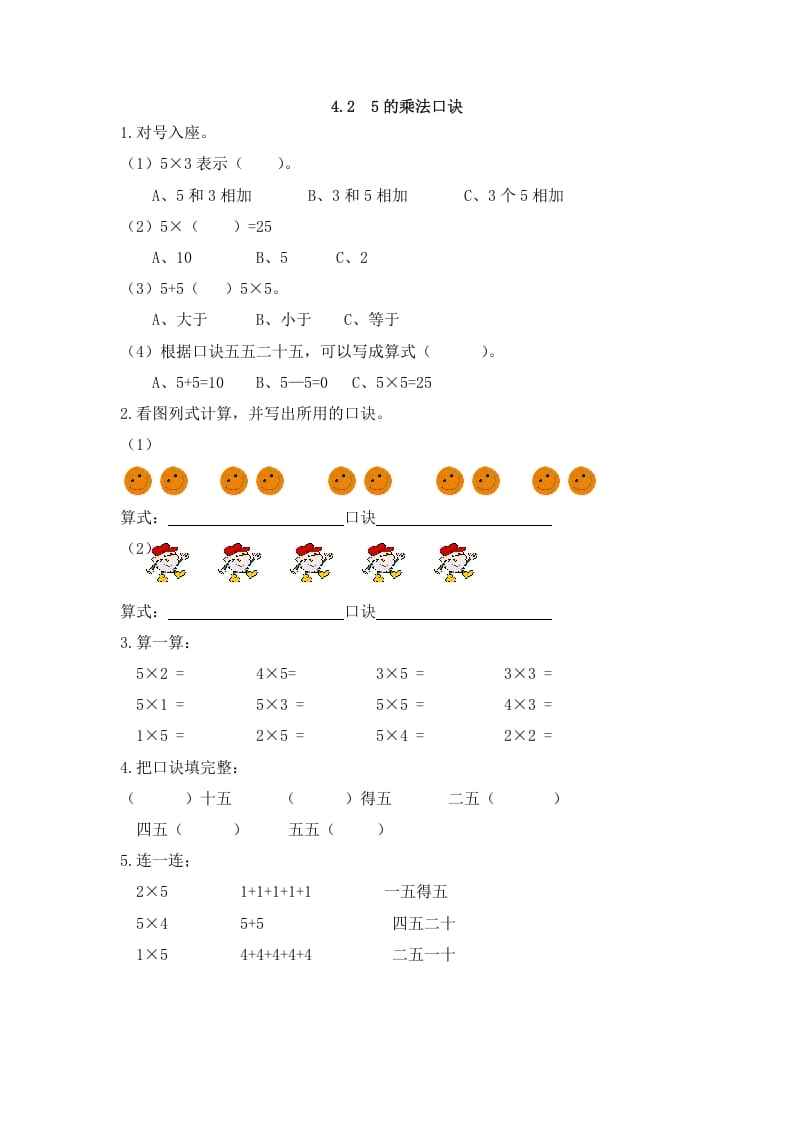 二年级数学上册4.25的乘法口诀（人教版）-我要学科网