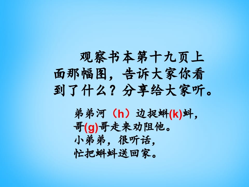图片[2]-一年级语文上册5.gkh课件4（部编版）-我要学科网