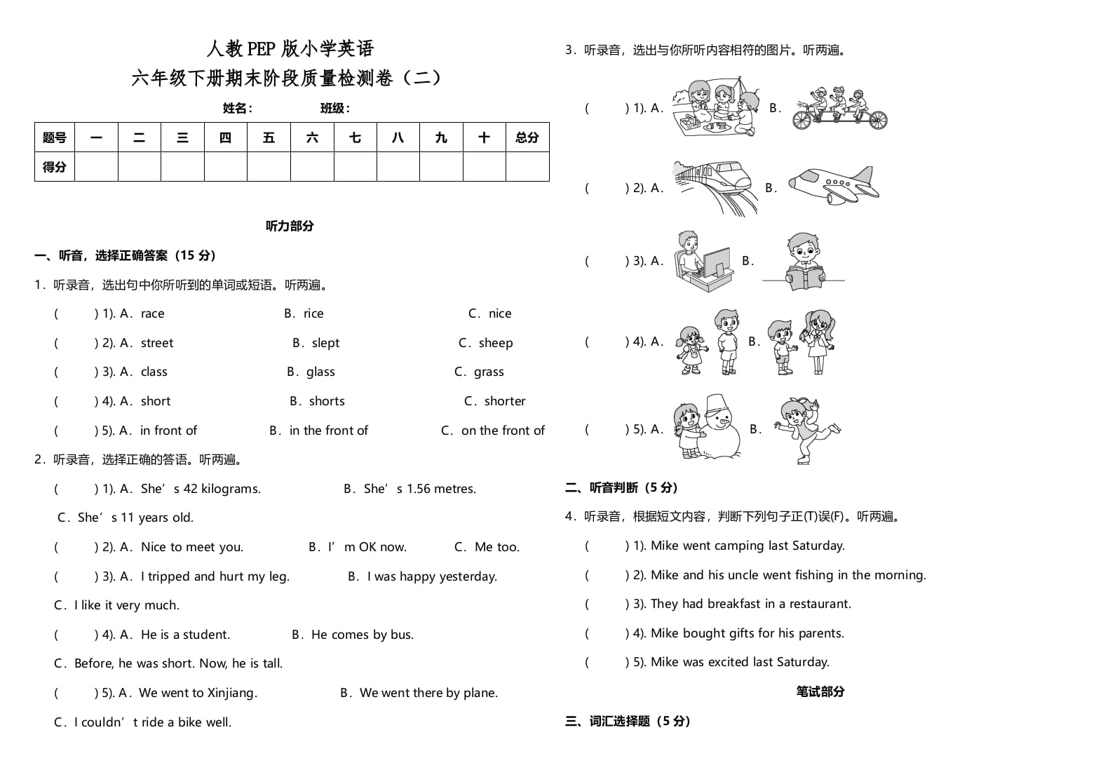 六年级英语下册人教PEP版期末阶段质量检测卷（二）（含参考答案）-我要学科网