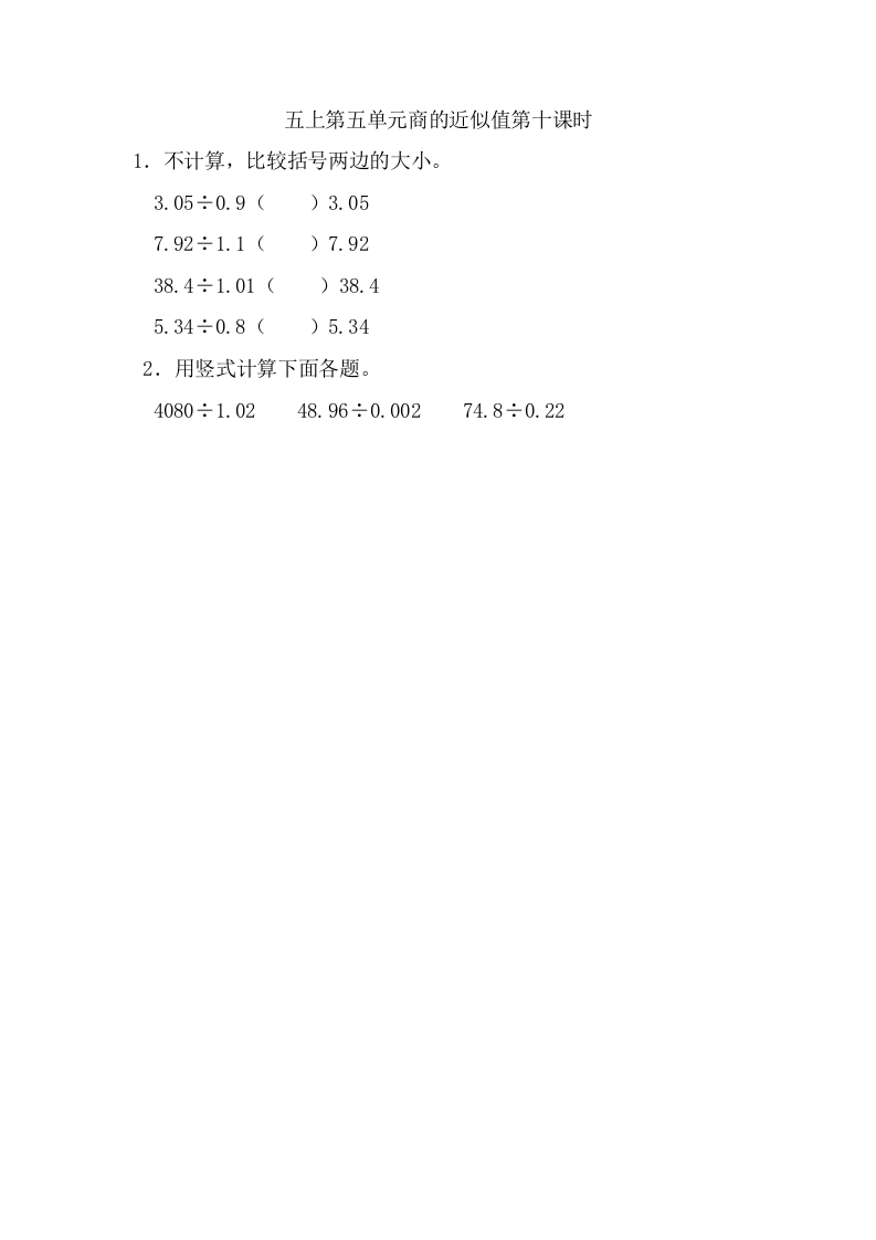 五年级数学上册5.10商的近似值（苏教版）-我要学科网