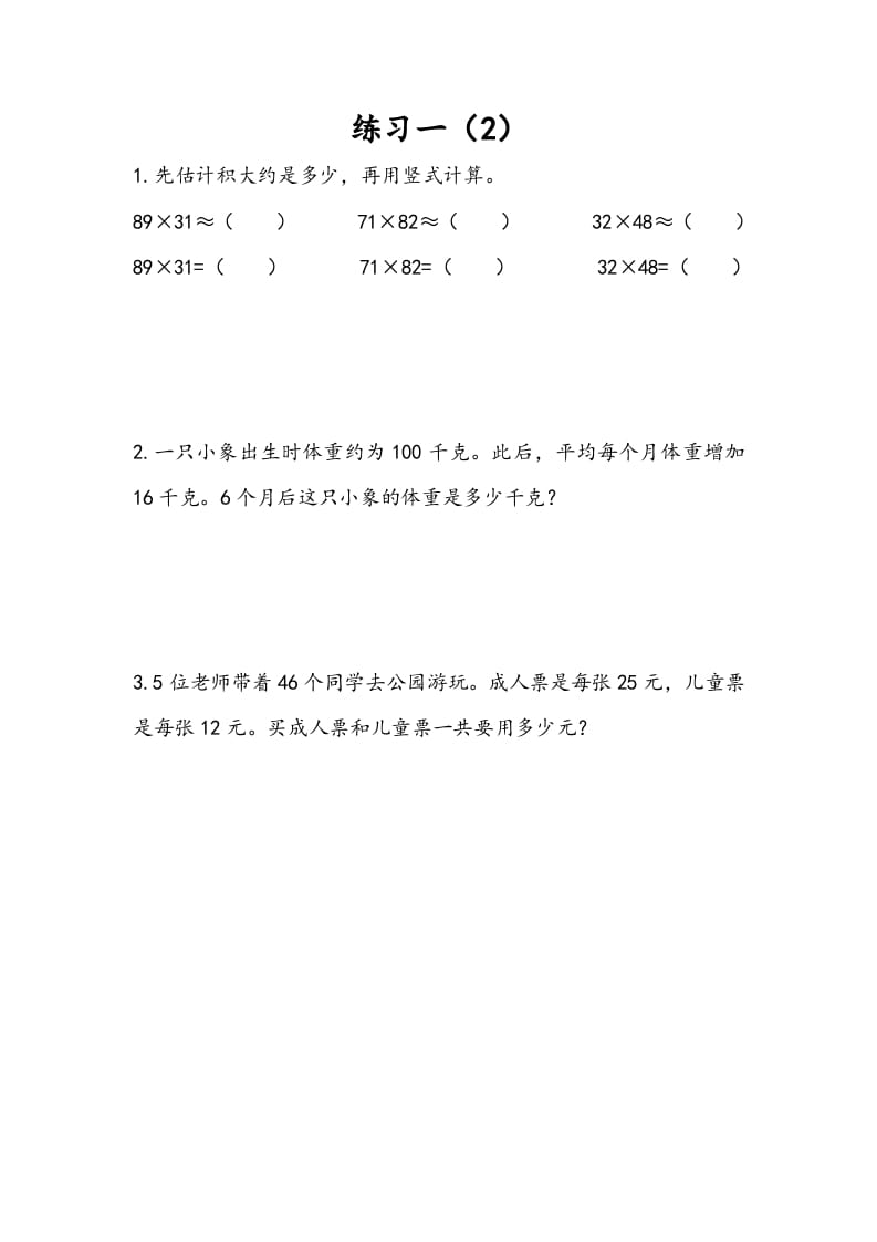 三年级数学下册1.5练习一（2）-我要学科网
