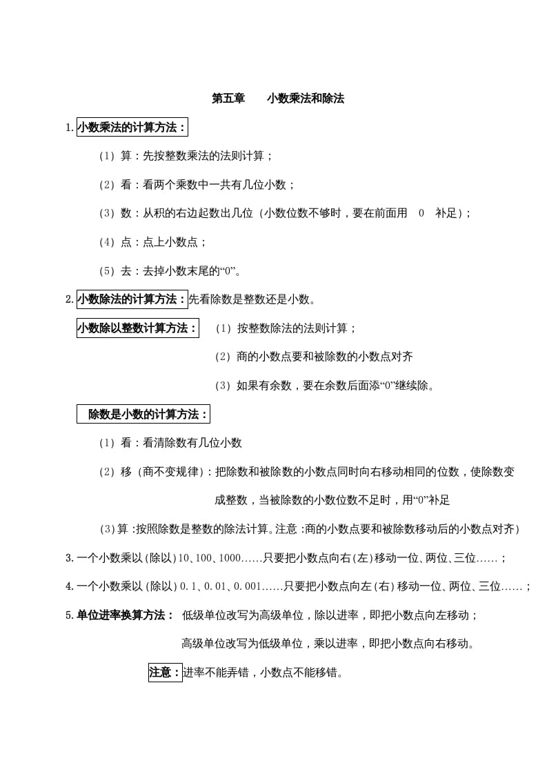 五年级数学上册第五单元小数乘法和除法（苏教版）-我要学科网