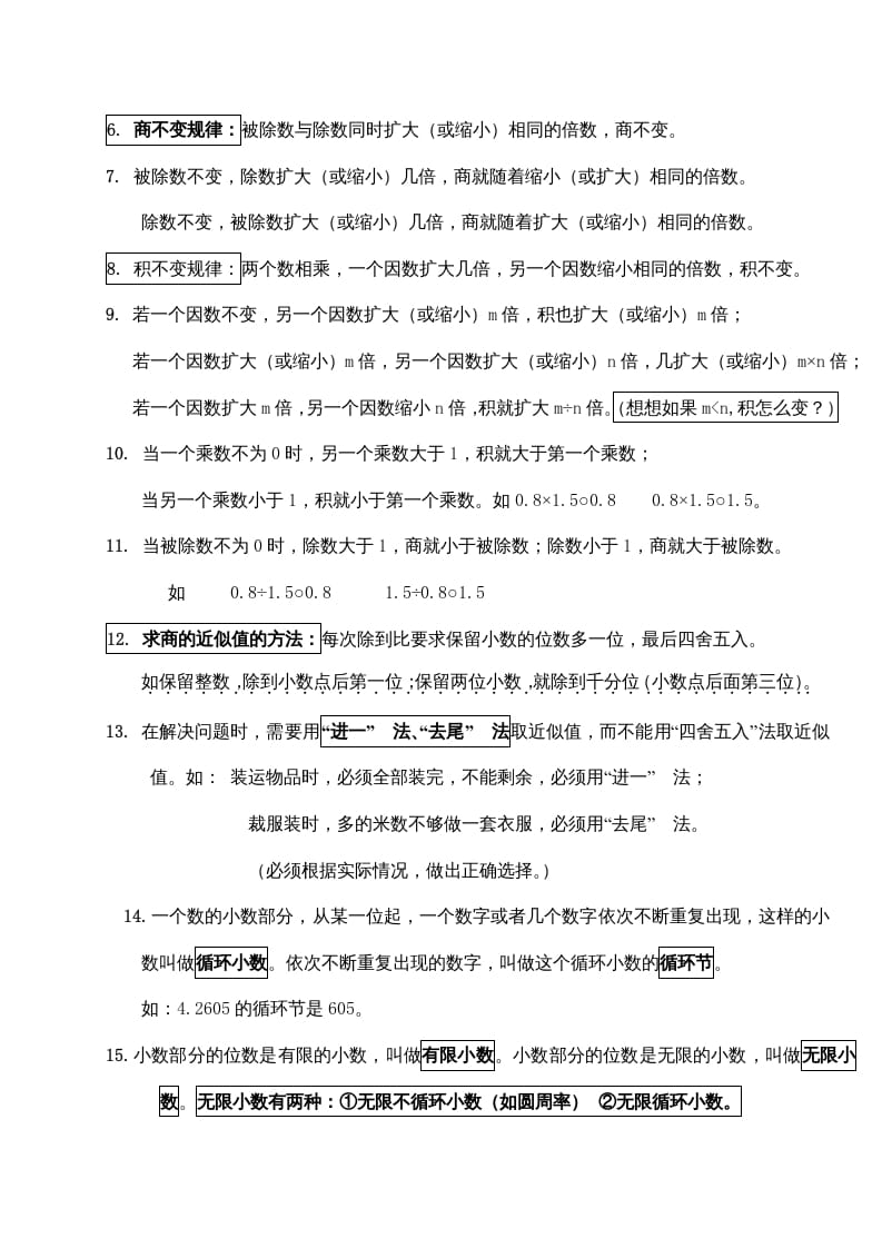 图片[2]-五年级数学上册第五单元小数乘法和除法（苏教版）-我要学科网
