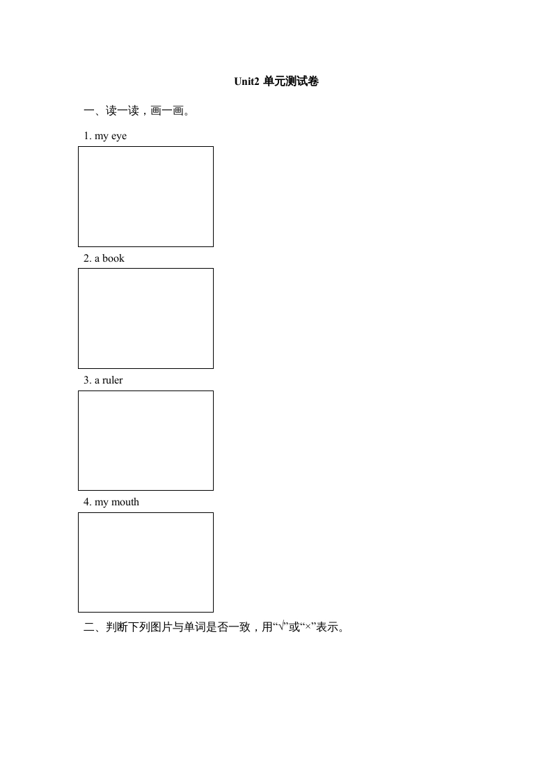 一年级英语上册Unit2_单元测试卷（人教一起点）-我要学科网
