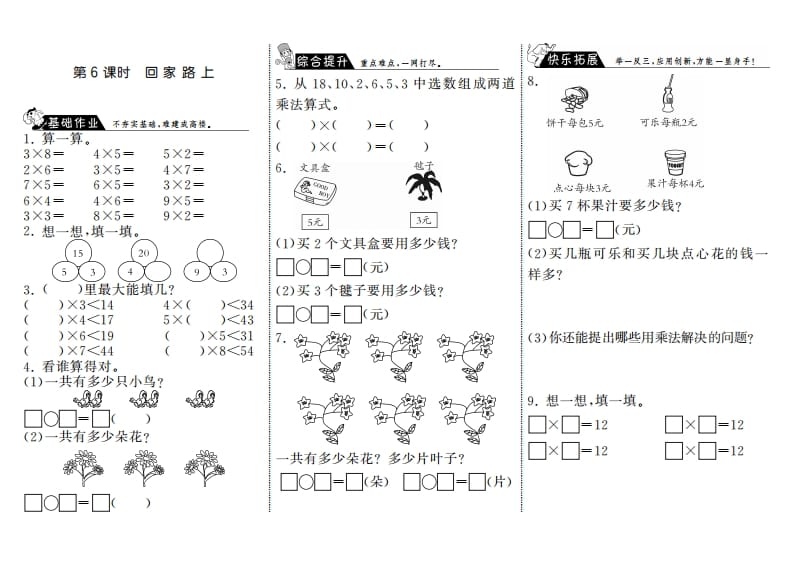 二年级数学上册5.6回家路上·（北师大版）-我要学科网