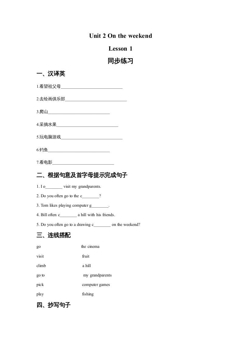 四年级英语上册Unit2OntheWeekendLesson1同步练习3（人教版一起点）-我要学科网