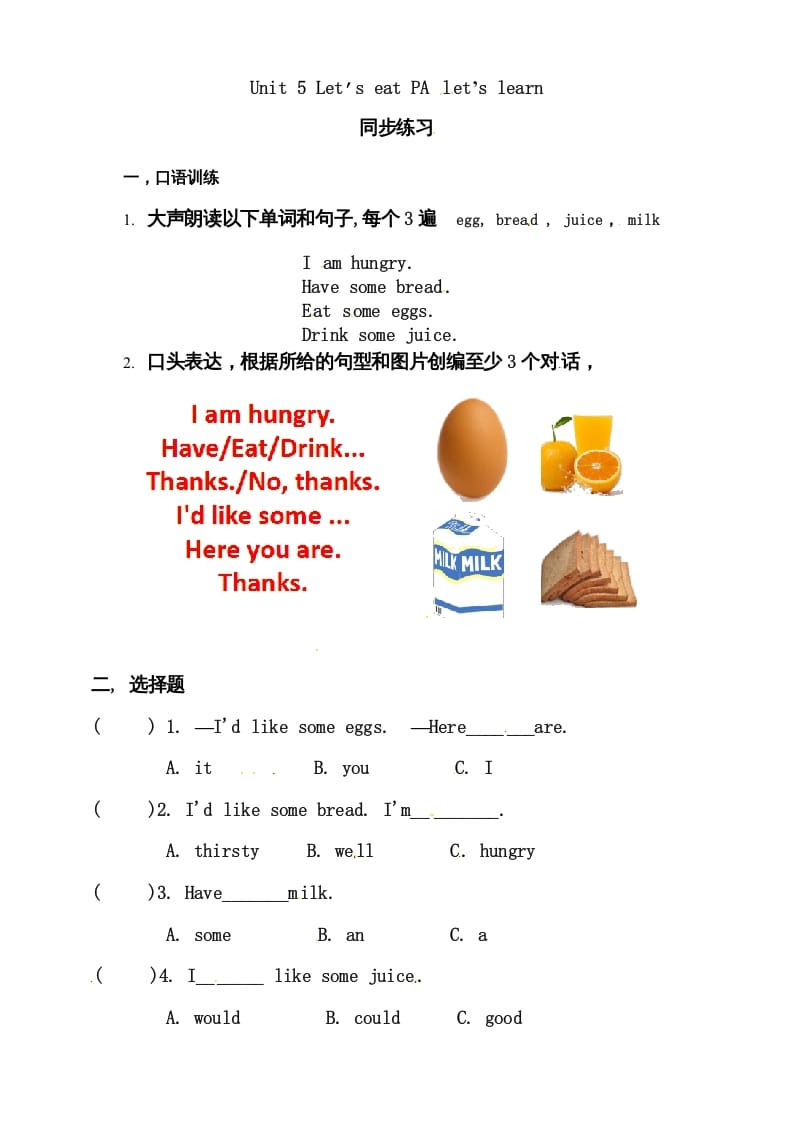 三年级英语上册Unit5Let’seatAlet’slearn练习（人教PEP）-我要学科网