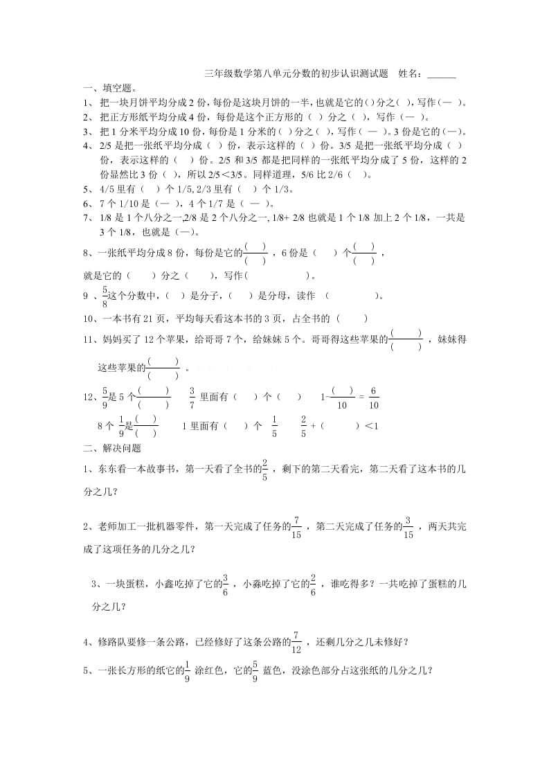 三年级数学上册第八单元分数的初步认识测试题(2)（人教版）-我要学科网