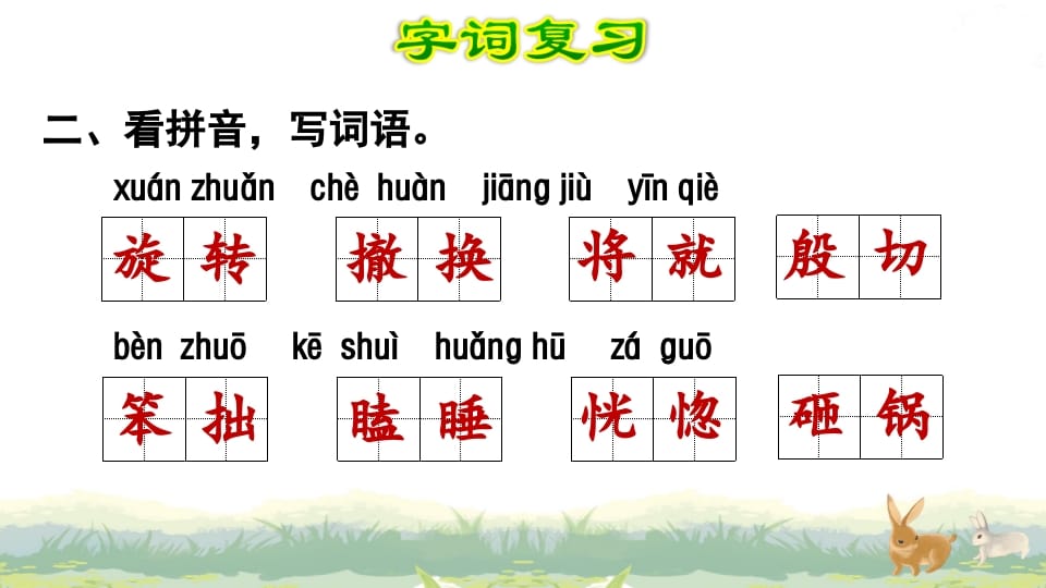 图片[3]-四年级语文上册第6单元复习-我要学科网
