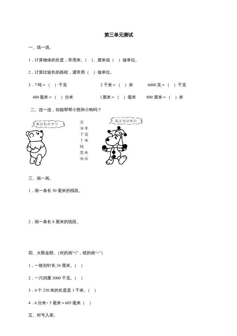 三年级数学上册第三单元《测量》测试题（人教版）-我要学科网