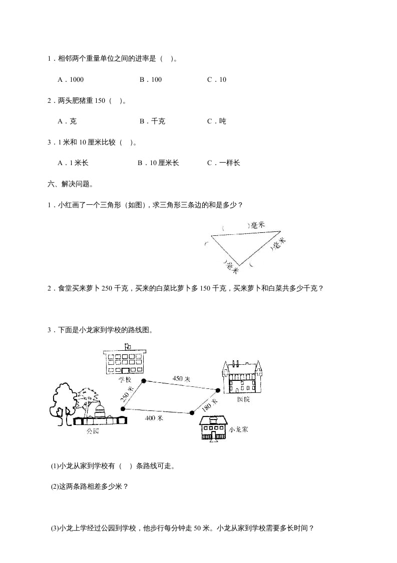 图片[2]-三年级数学上册第三单元《测量》测试题（人教版）-我要学科网