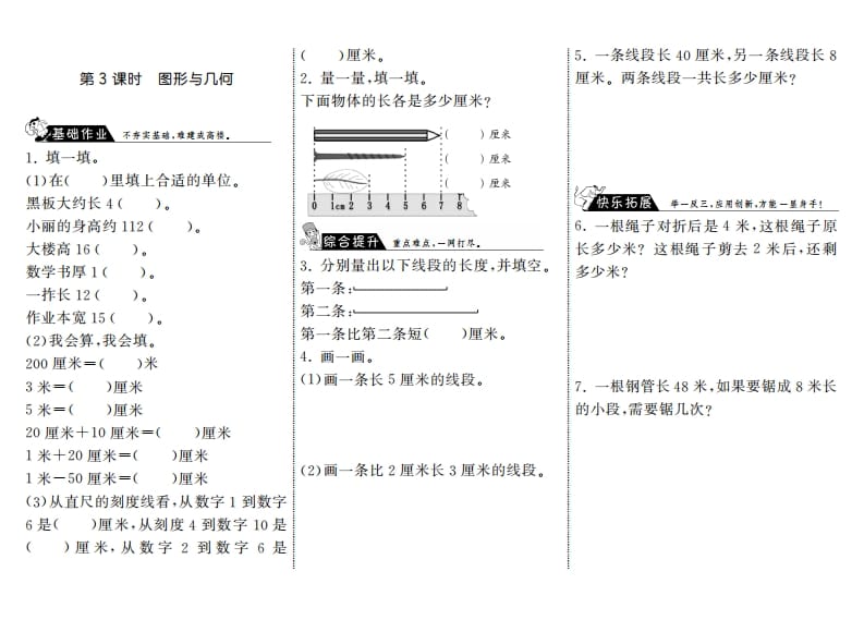 二年级数学上册10.3图形与几何·（北师大版）-我要学科网
