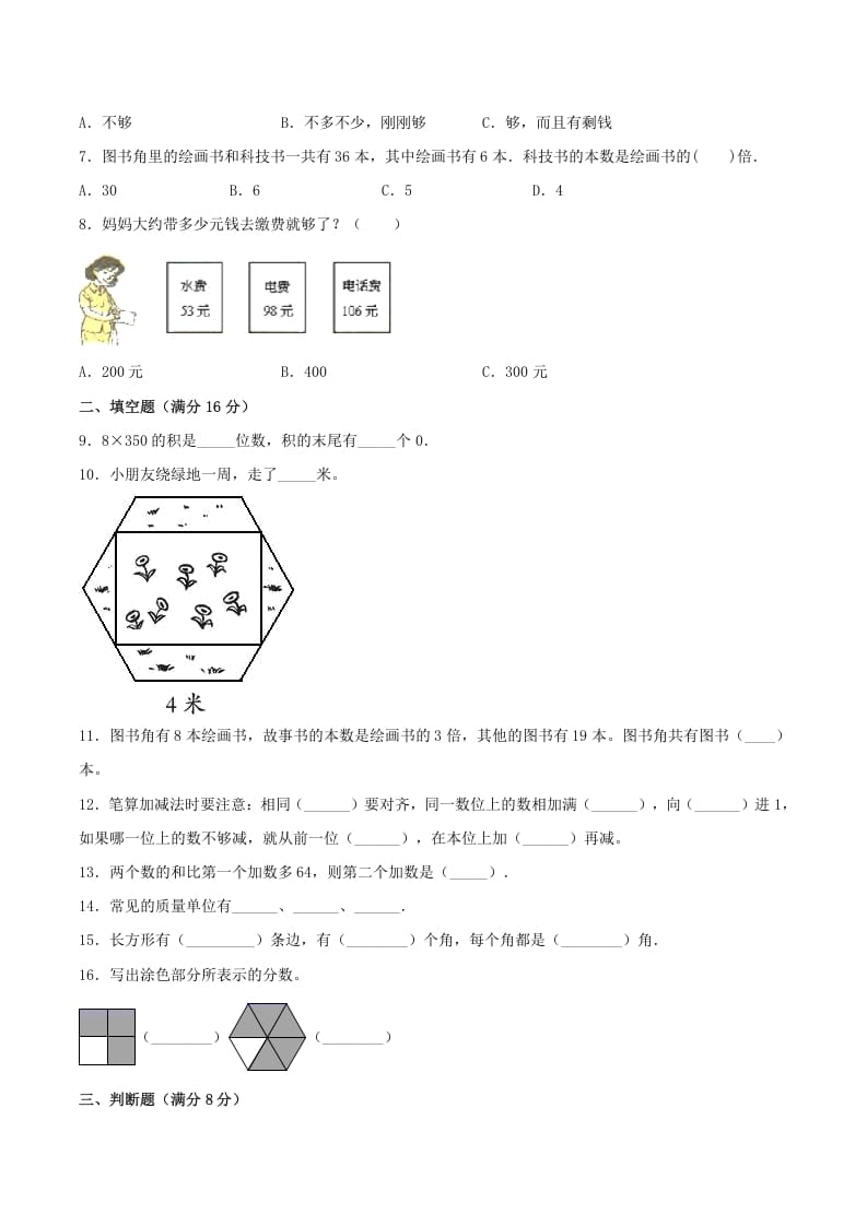 图片[2]-三年级数学上册期末冲刺全优模拟卷01（人教版）-我要学科网