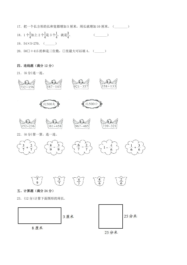 图片[3]-三年级数学上册期末冲刺全优模拟卷01（人教版）-我要学科网