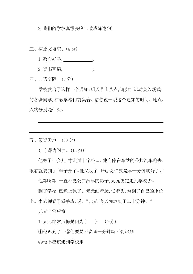 图片[2]-一年级语文下册第七单元提升练习二-我要学科网