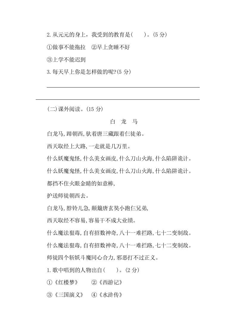 图片[3]-一年级语文下册第七单元提升练习二-我要学科网