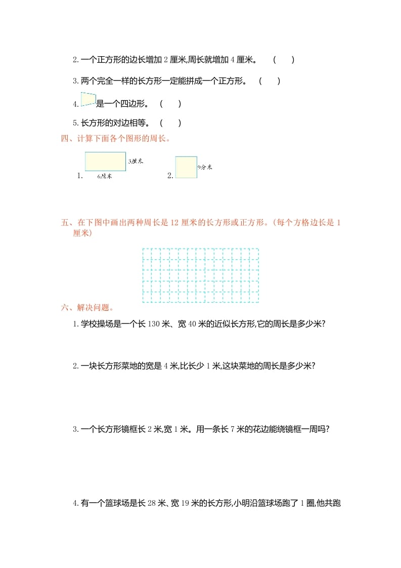 图片[2]-三年级数学上册第7单元测试卷1（人教版）-我要学科网