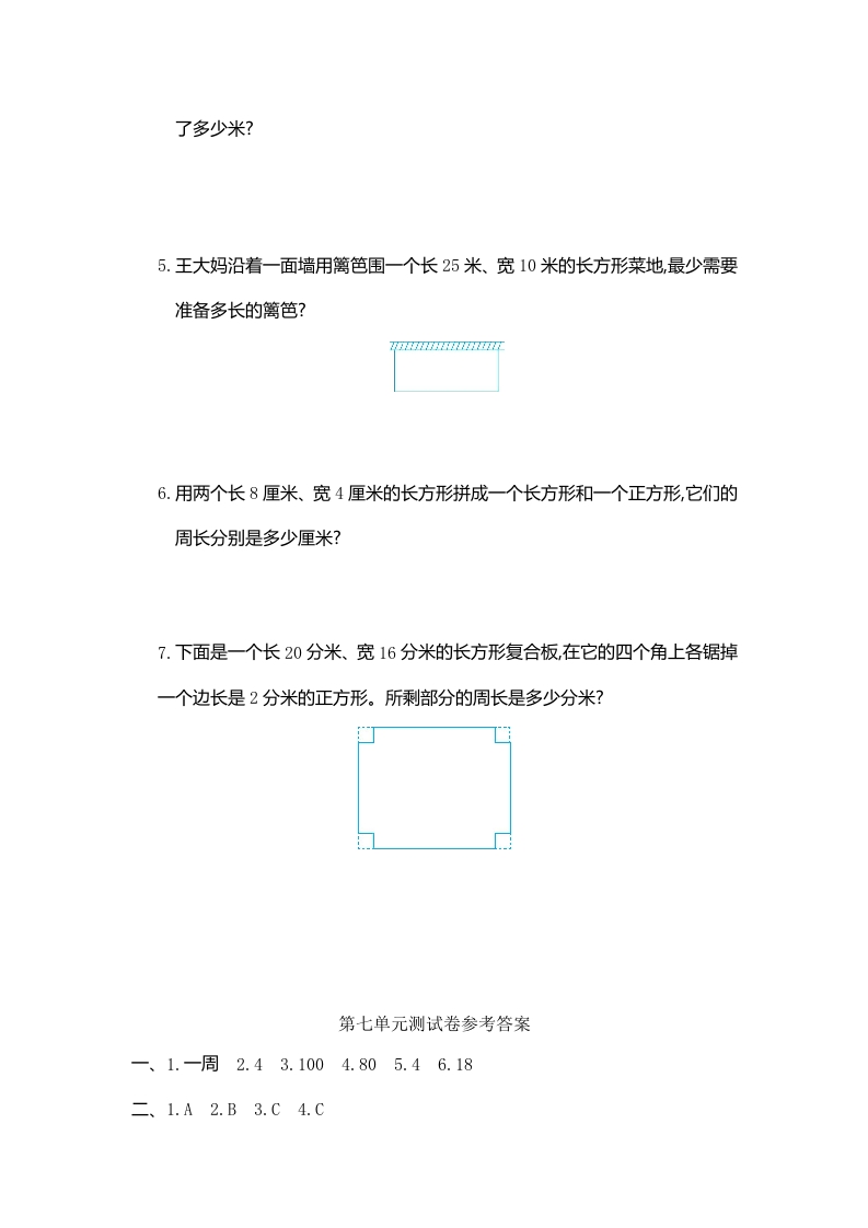 图片[3]-三年级数学上册第7单元测试卷1（人教版）-我要学科网