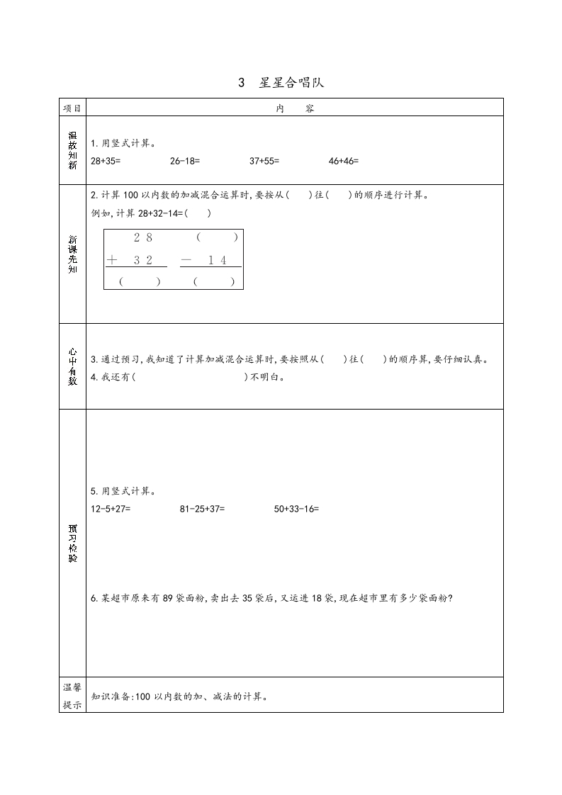 图片[3]-二年级数学上册预习单（北师大版）-我要学科网