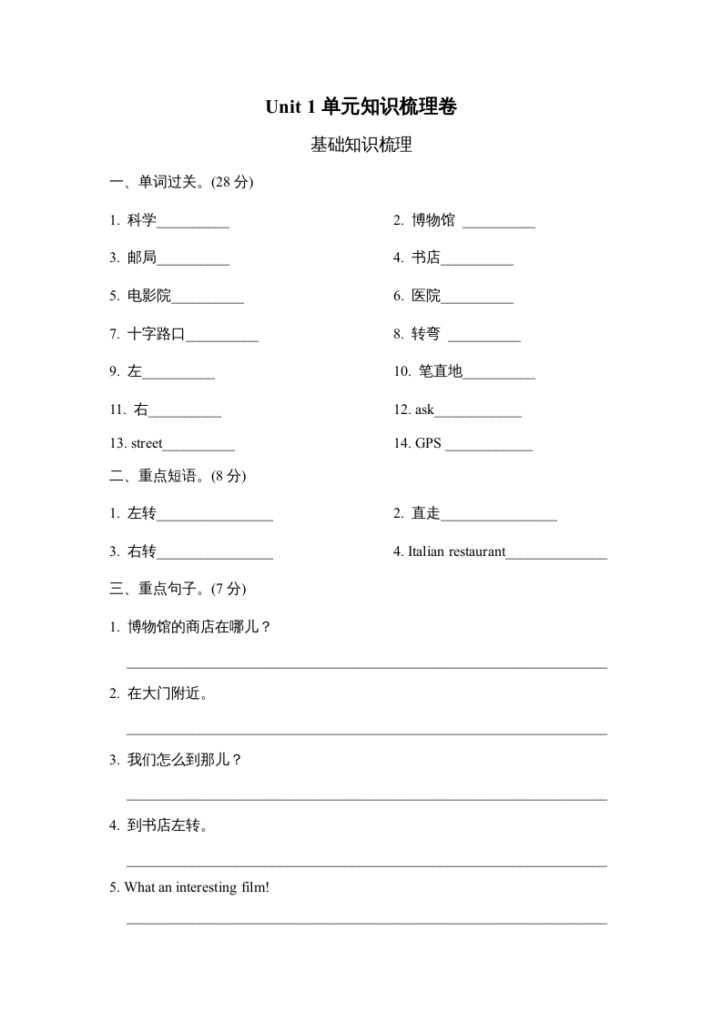 六年级英语上册Unit1单元知识梳理卷（人教版PEP）-我要学科网
