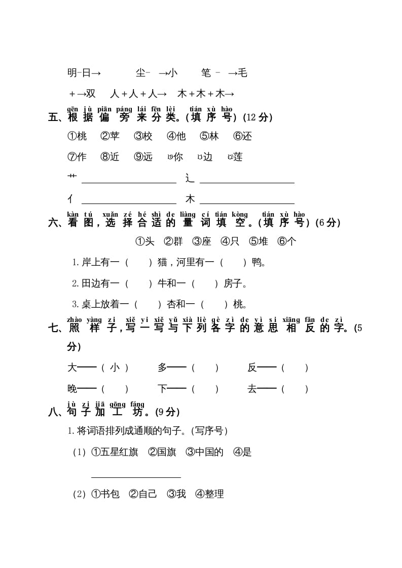 图片[2]-一年级语文上册第5单元测试卷1（部编版）-我要学科网