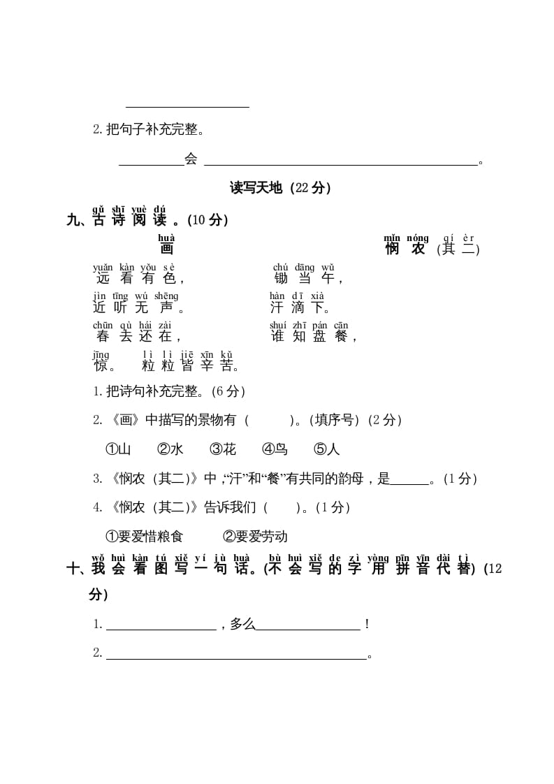 图片[3]-一年级语文上册第5单元测试卷1（部编版）-我要学科网
