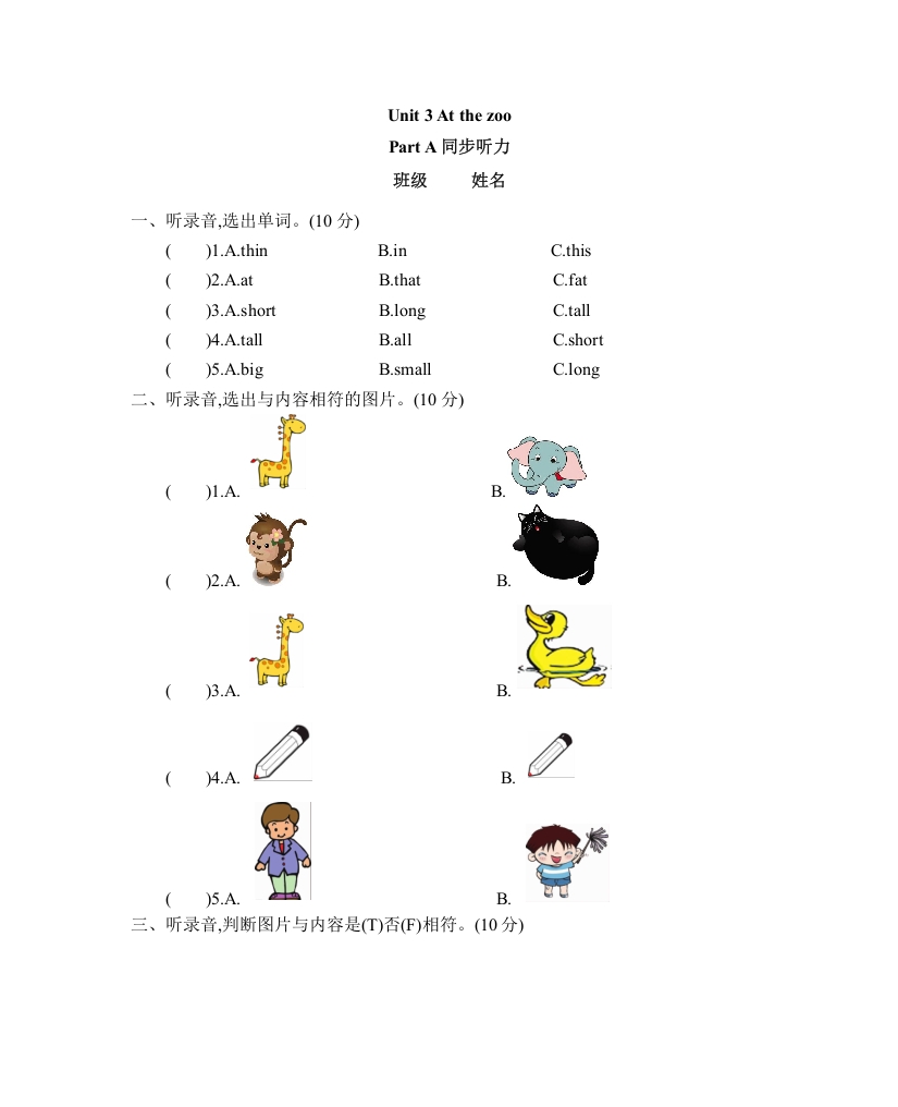 三年级英语下册Unit3AtthezooPartA同步听力训练人教PEP版-我要学科网