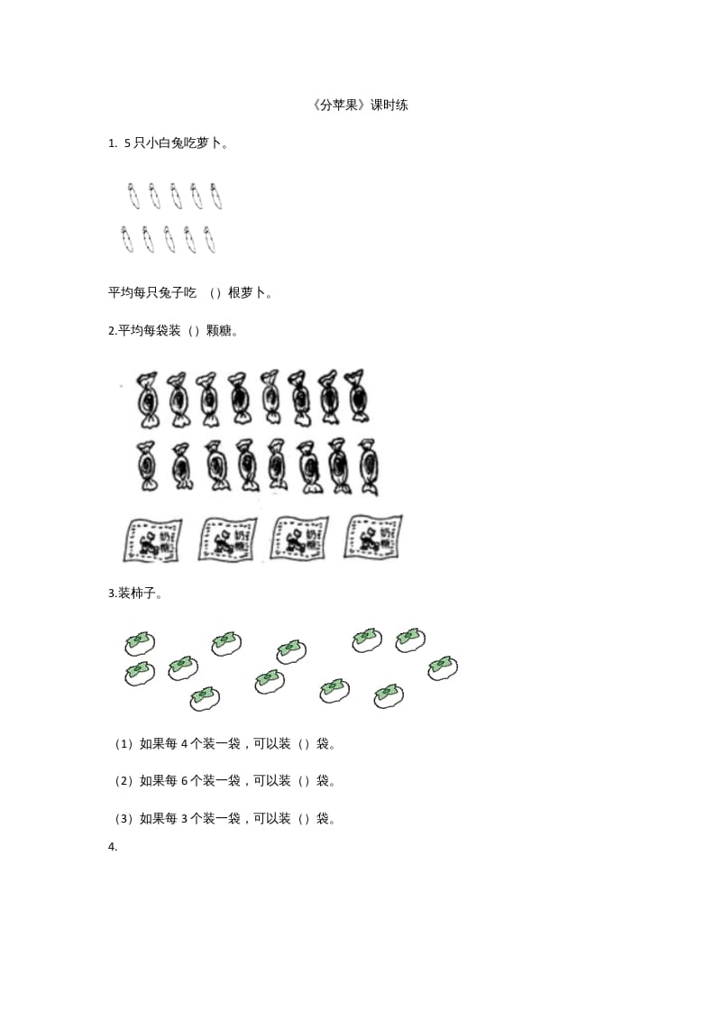 二年级数学上册7.2分苹果（北师大版）-我要学科网
