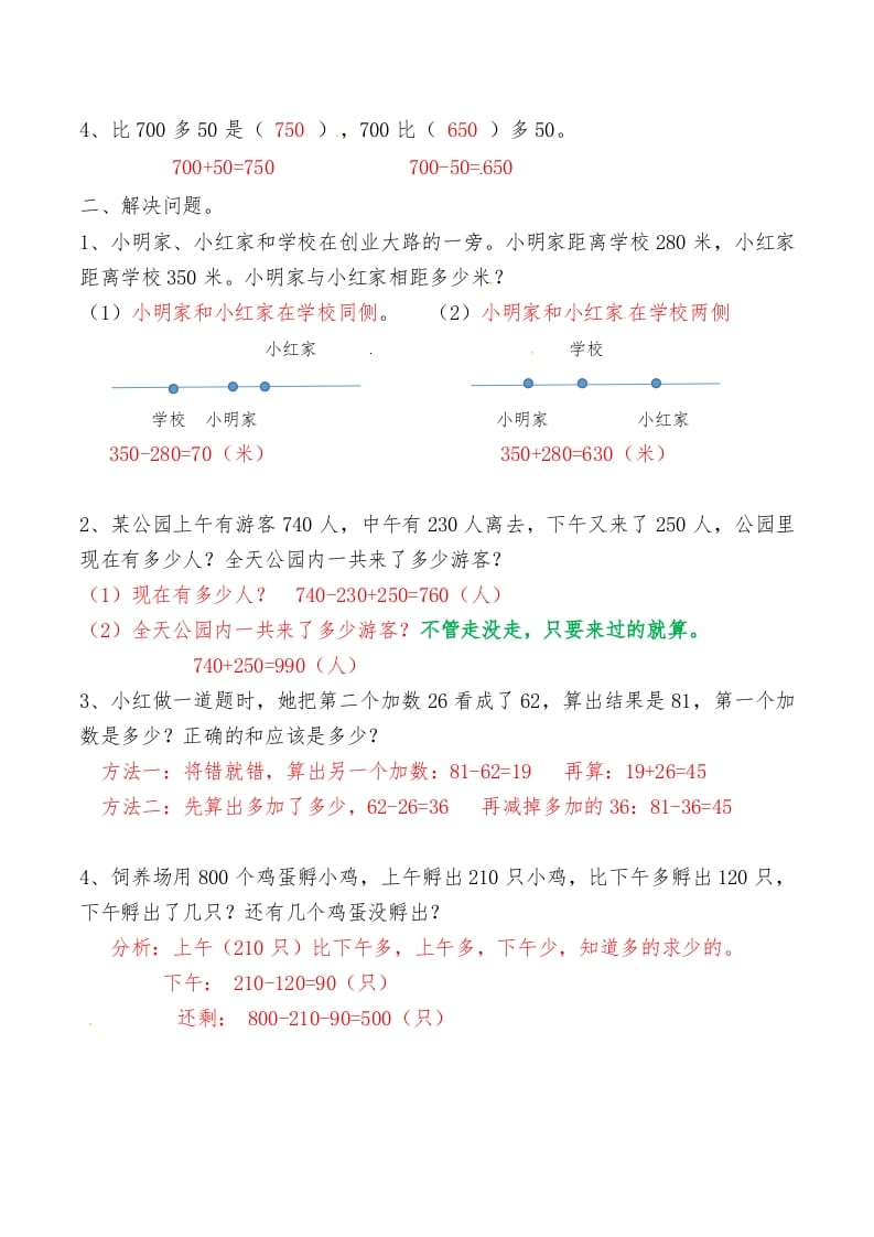 图片[2]-三年级数学上册第二讲万以内的加法和减法答案（人教版）-我要学科网