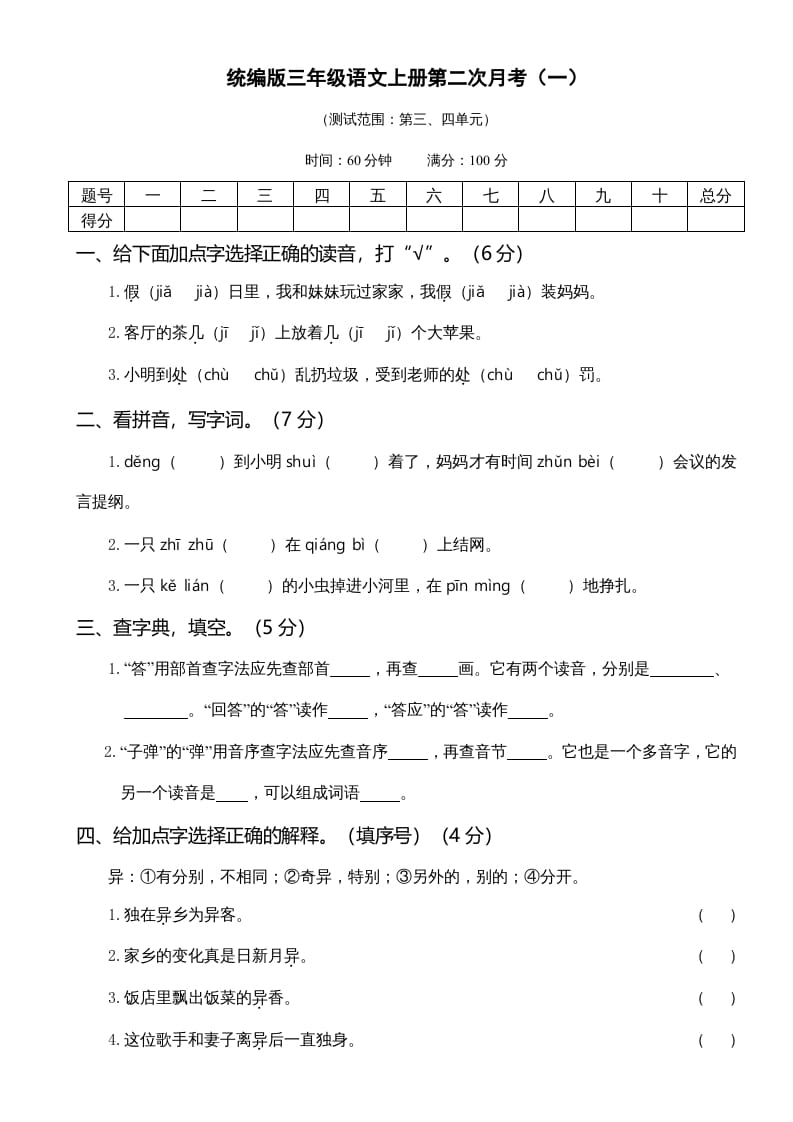 三年级语文上册第二次月考卷（部编版）-我要学科网