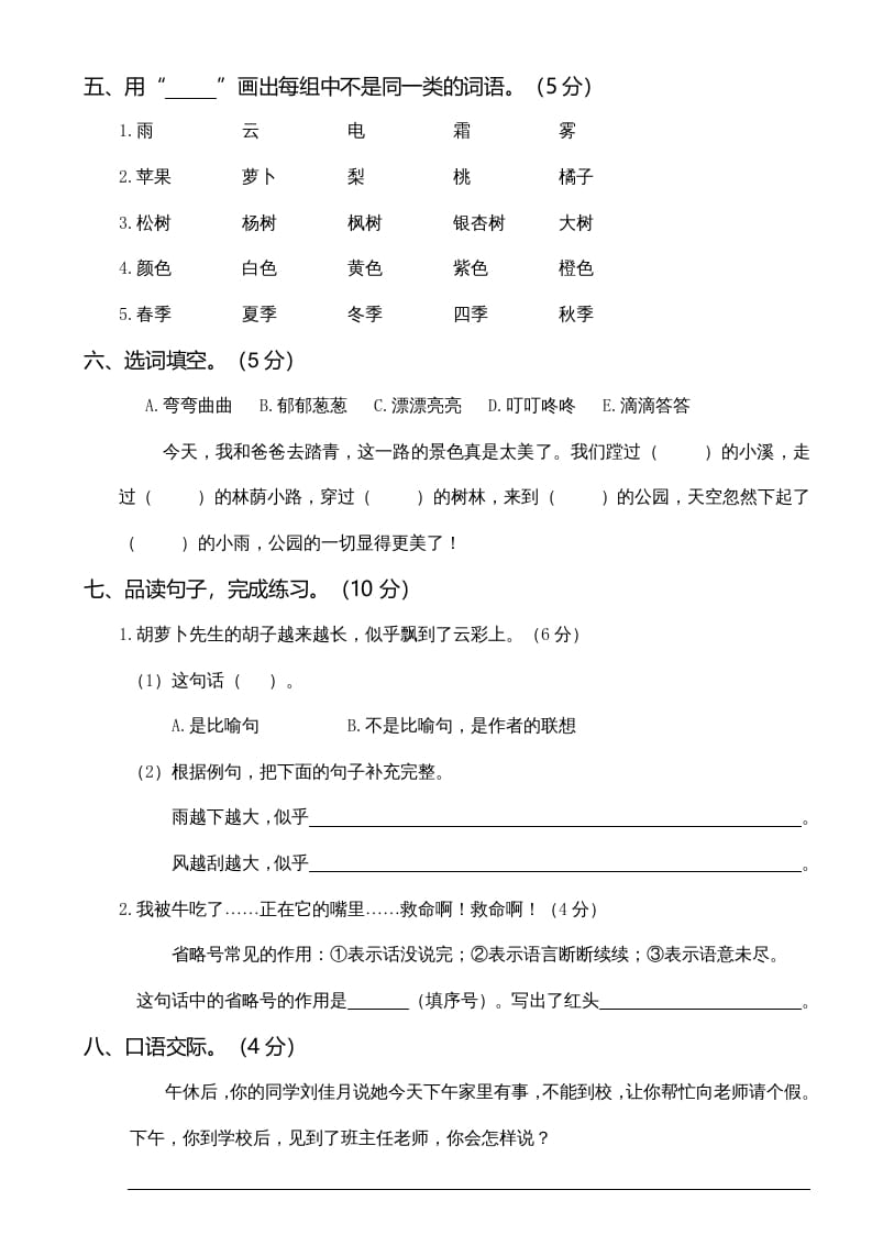 图片[2]-三年级语文上册第二次月考卷（部编版）-我要学科网