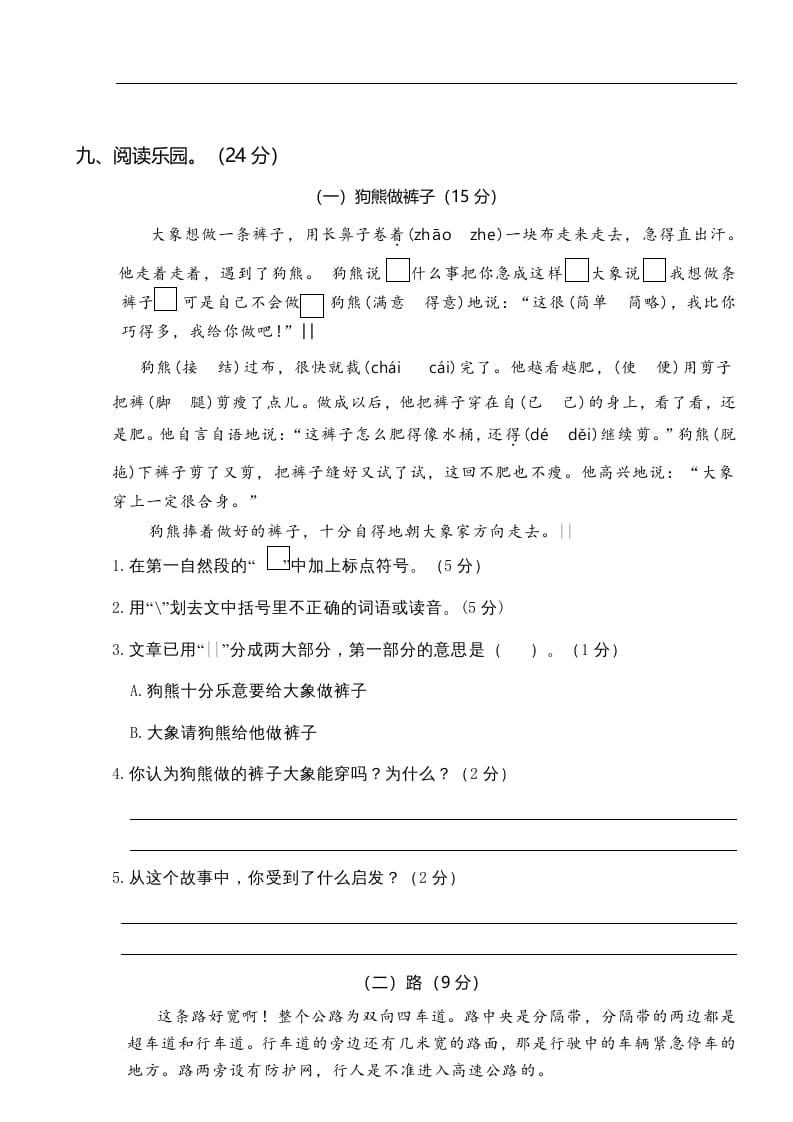 图片[3]-三年级语文上册第二次月考卷（部编版）-我要学科网