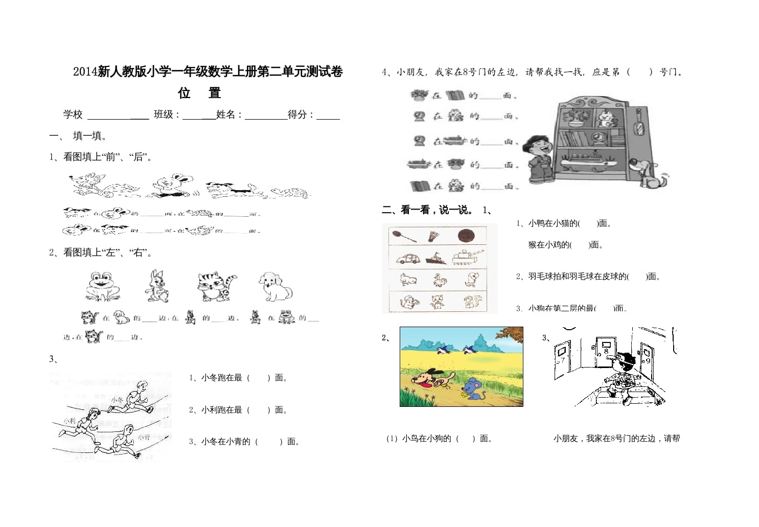 一年级数学上册第二单元测试卷（人教版）-我要学科网