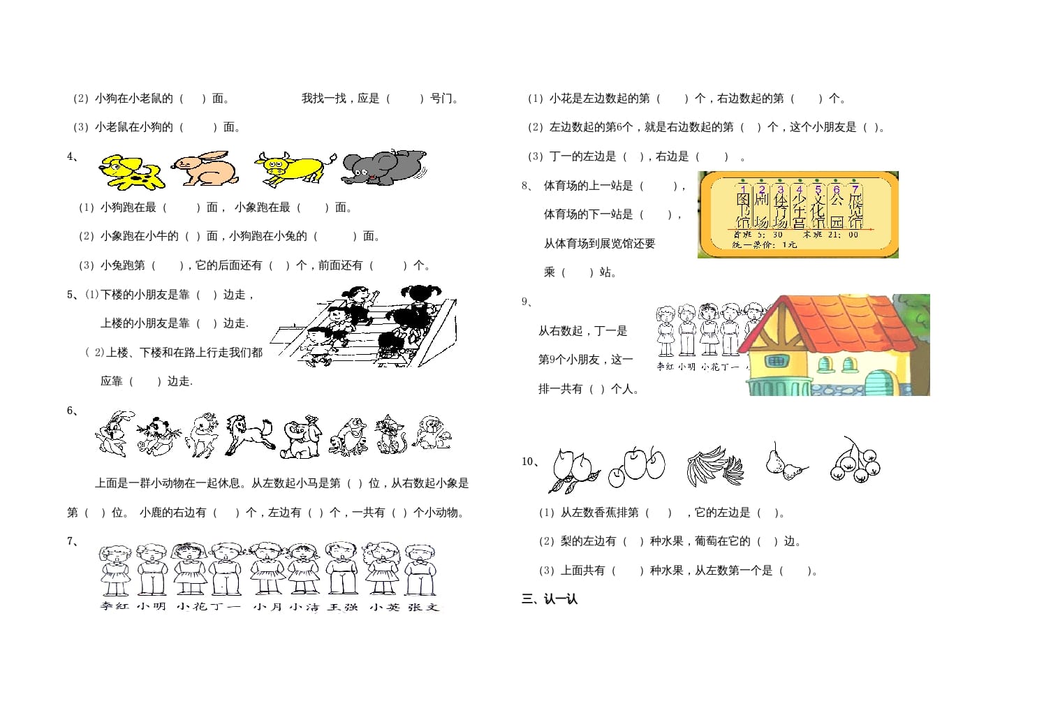 图片[2]-一年级数学上册第二单元测试卷（人教版）-我要学科网