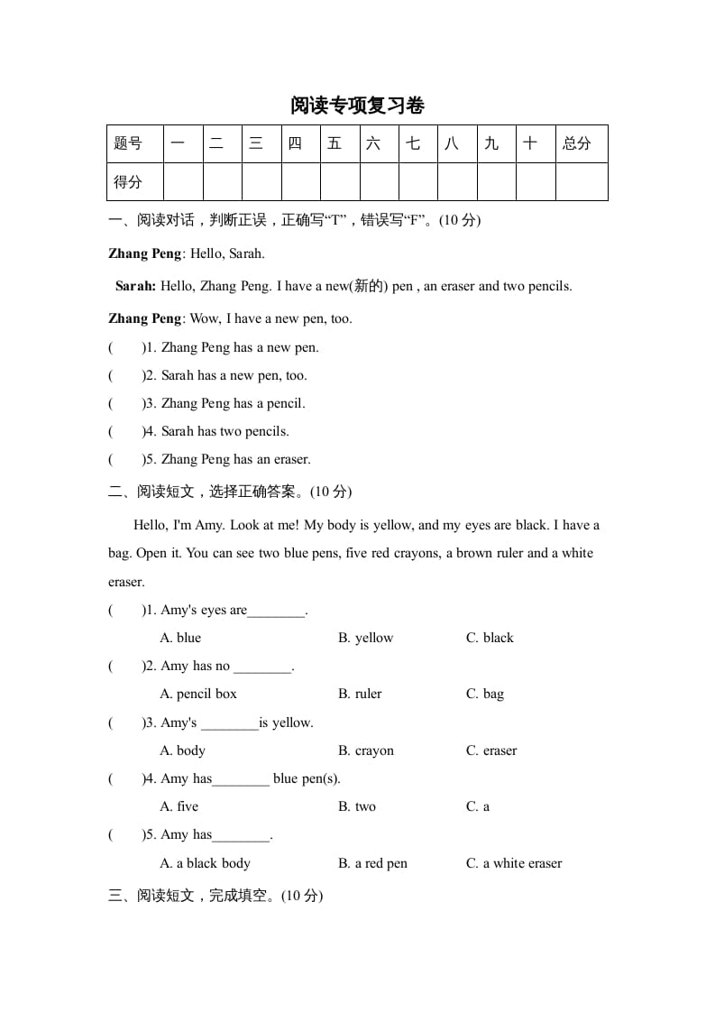 三年级英语上册阅读专项复习卷（人教PEP）-我要学科网