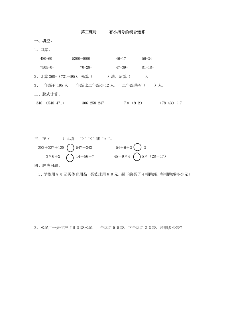 二年级数学下册5.3有小括号的混合运算-我要学科网