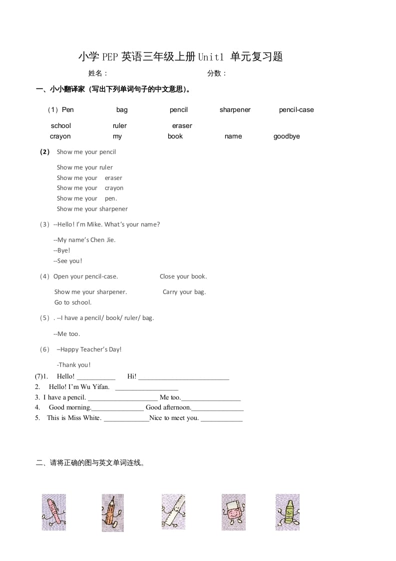 三年级英语上册单元测试-Unit1无答案（人教PEP）-我要学科网
