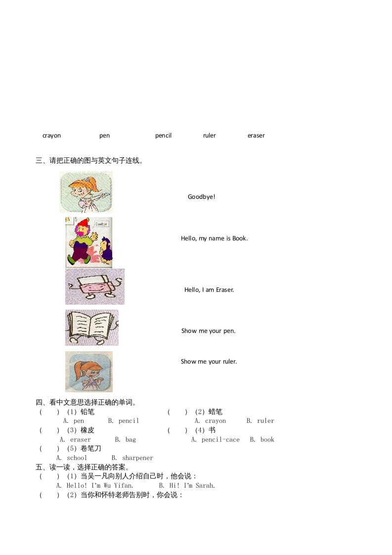 图片[2]-三年级英语上册单元测试-Unit1无答案（人教PEP）-我要学科网