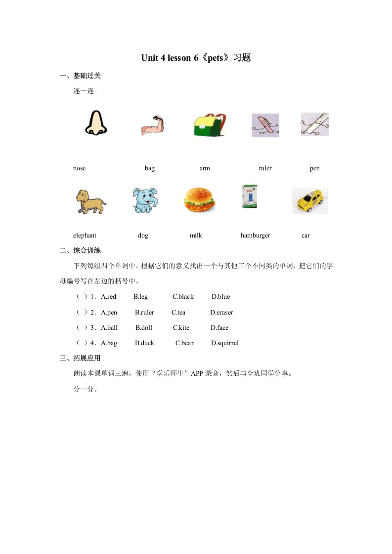 三年级英语上册Unit4《Pets》Lesson6习题（人教版一起点）-我要学科网