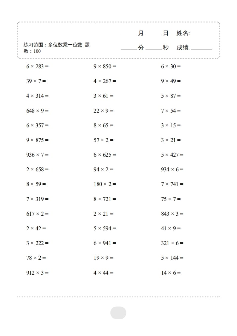 三年级数学上册▲口算题（多位数乘一位数）连打2000题（人教版）-我要学科网