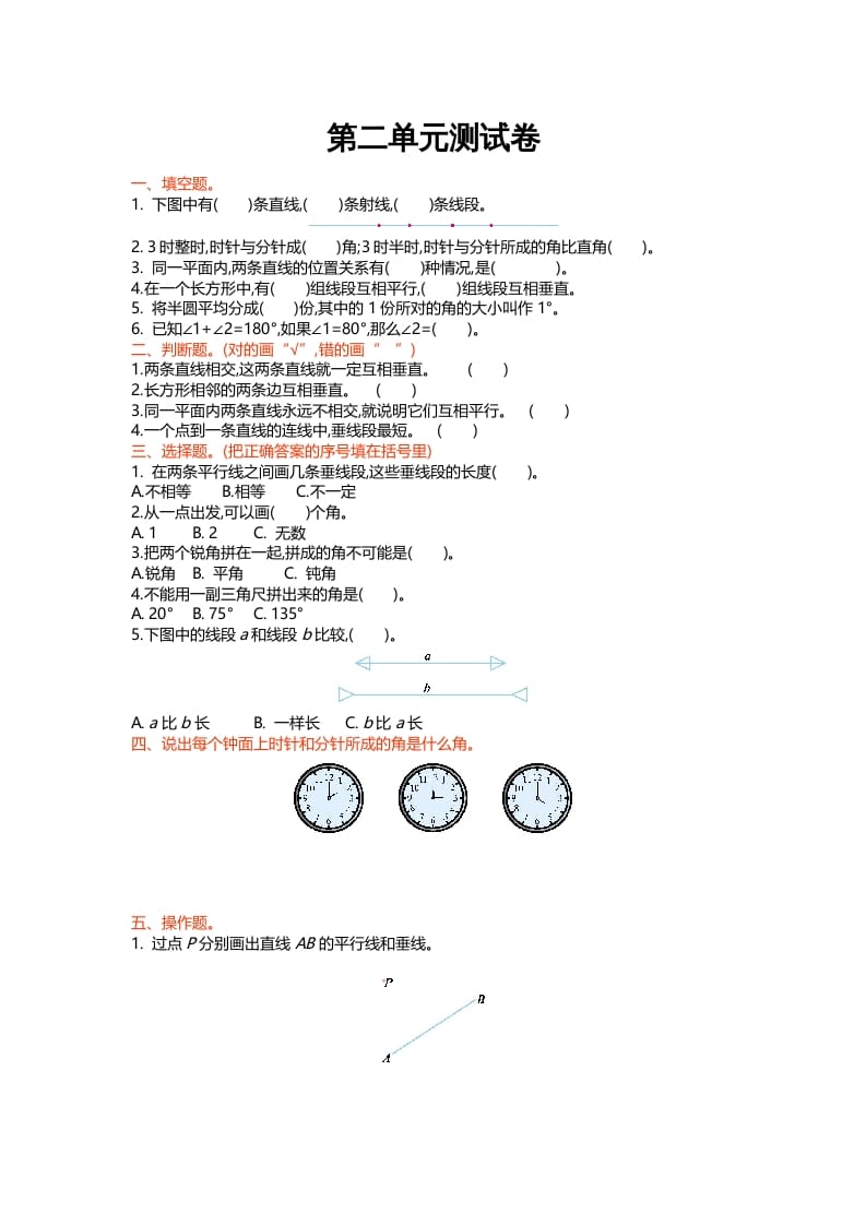 四年级数学上册第二单元测试卷（北师大版）-我要学科网