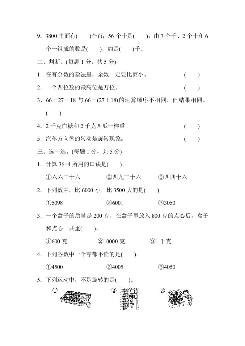 图片[2]-二年级数学下册期末检测卷5（人教版）-我要学科网