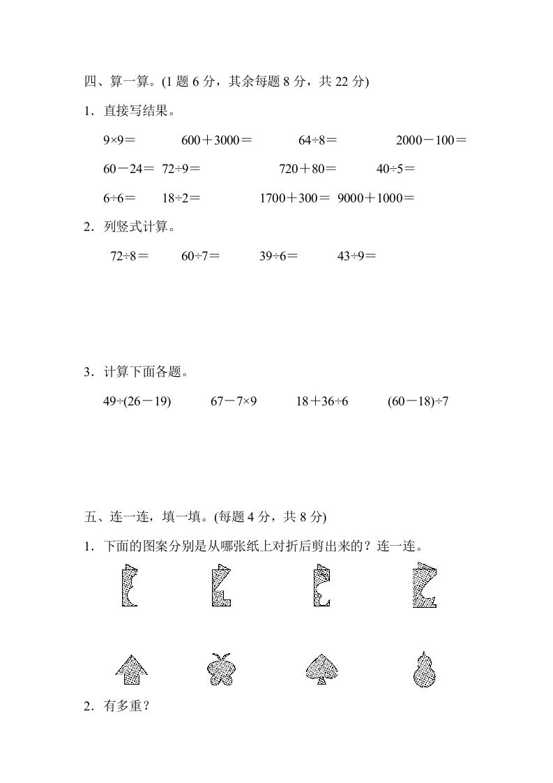 图片[3]-二年级数学下册期末检测卷5（人教版）-我要学科网