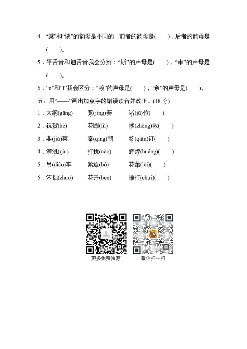 图片[2]-四年级语文上册汉字正音-我要学科网