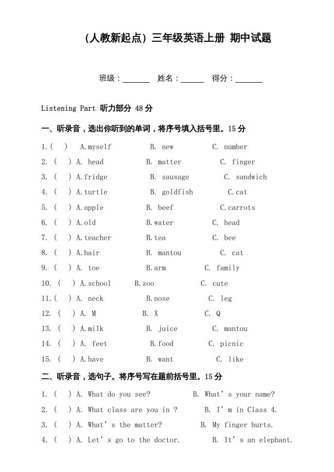 三年级英语上册期中试题(1)（人教版一起点）-我要学科网
