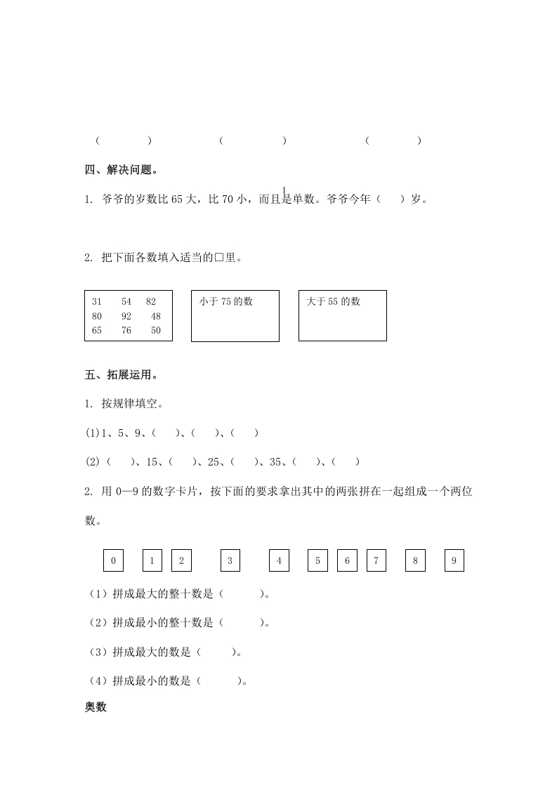 图片[2]-一年级数学下册（苏教版）认识几十几及答案-我要学科网
