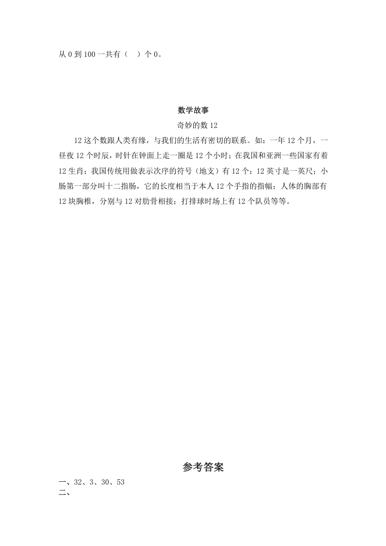 图片[3]-一年级数学下册（苏教版）认识几十几及答案-我要学科网