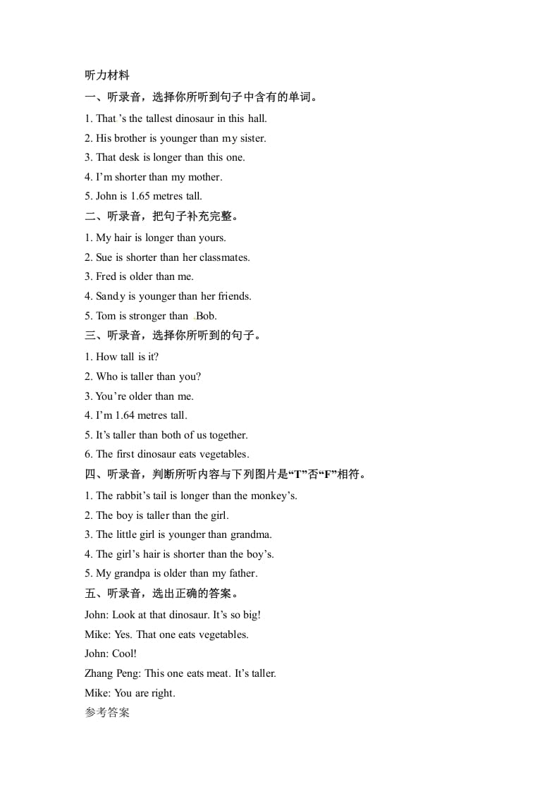 图片[3]-六年级英语下册同步听力训练-Unit1HowtallareyouPartA人教PEP版-我要学科网