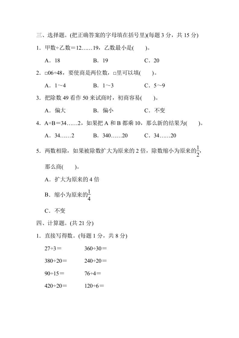 图片[2]-四年级数学上册专项复习卷1（苏教版）-我要学科网