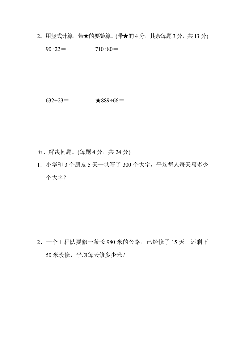 图片[3]-四年级数学上册专项复习卷1（苏教版）-我要学科网
